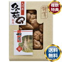 九州産原木どんこ椎茸 送料無料 香典返し 返礼品 贈答品 ギフト ギフトセット 詰め合わせ 手土産 高級 話題 人気 おすすめ