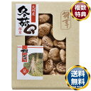 九州産原木どんこ椎茸 送料無料 香典返し 返礼品 贈答品 ギフト ギフトセット 詰め合わせ 手土産 高級 話題 人気 おすすめ