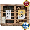 九州産原木どんこ椎茸・北海道産羅臼昆布詰合せ(木箱入) 送料無料 香典返し 返礼品 贈答品 ギフト ギフトセット 詰め合わせ 手土産 高級 話題 人気 おすすめ