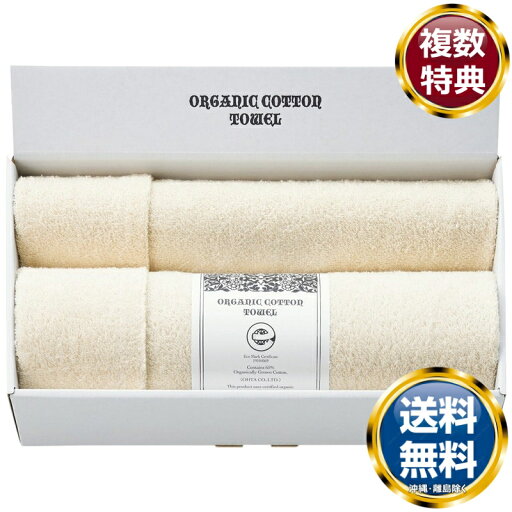 オーガニックコットン タオルセット 送料無料 香典返し 返礼品 贈答品 ギフト ギフトセット 詰め合わせ 手土産 高級 話題 人気 おすすめ オーガニックコットン タオルセット 送料無料 香典返し 返礼品 贈答品 ギフト ギフトセット 詰め合わせ 手土産 高級 話題 人気 おすすめ