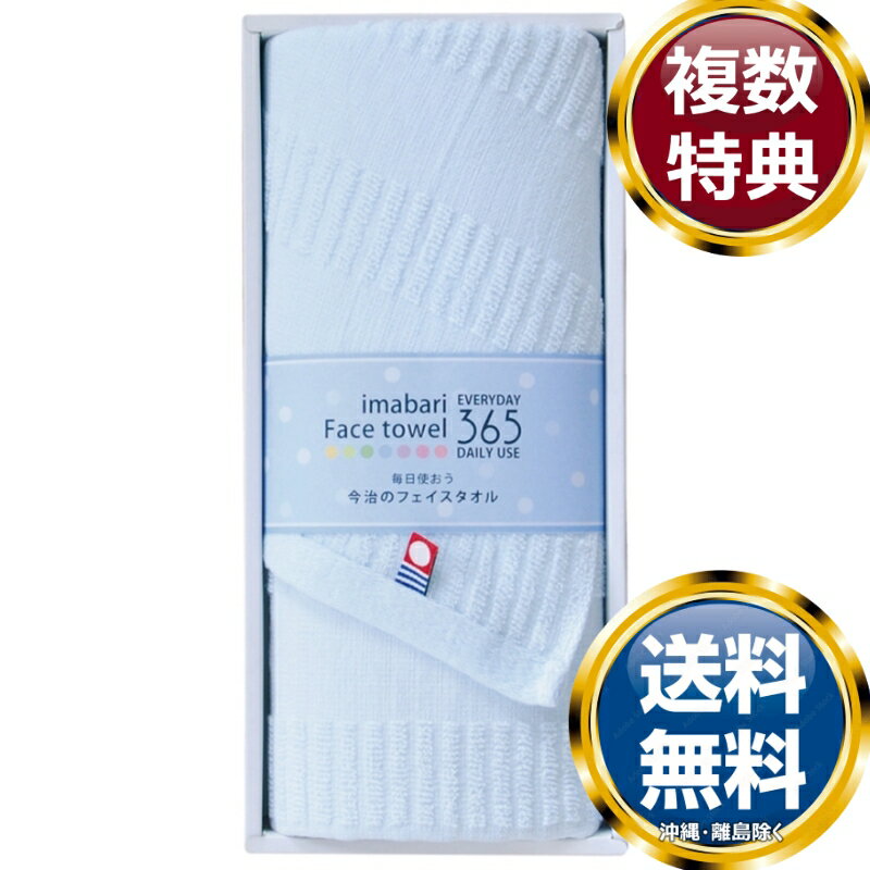　商品説明吸水性の良いフェイスタオルは使い勝手よく、大変便利なもの。そんな今治のフェイスタオルだけのギフトセット。プレーンなカラーリングと使いやすさを考えたパイルと平地織との組み合わせで織り上げたタオルはオテフキがわりや洗顔用、浴用用として...