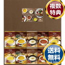 BUONO TAVOLA お手軽北海道スープバラエティ 送料無料 香典返し 返礼品 贈答品 ギフト ギフトセット 詰め合わせ 手土産 高級 話題 人気 おすすめ