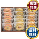 セレブコレクション カラフルバームクーヘン 送料無料 香典返し 返礼品 贈答品 ギフト ギフトセット 詰め合わせ 手土産 高級 話題 人気 おすすめ