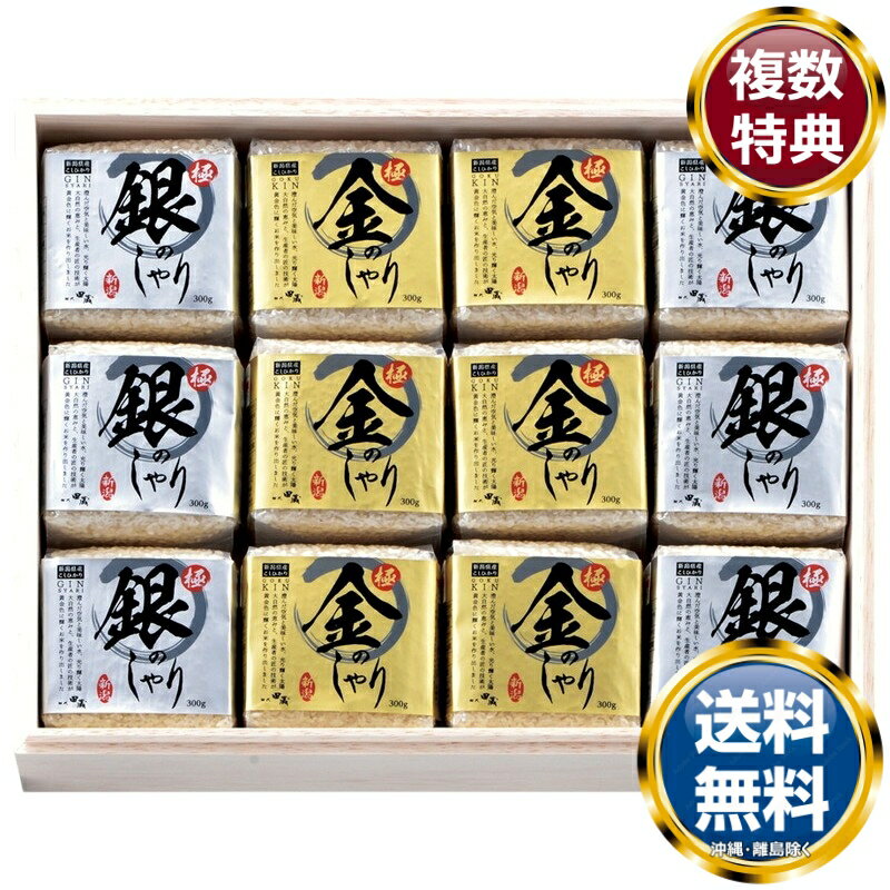 初代田蔵 木箱入り極金のしゃり・極銀のしゃり食べくらべギフトセット 送料無料 香典返し 返礼品 贈答品 ギフト ギフトセット 詰め合わせ 手土産 高級 話題 人気 おすすめ