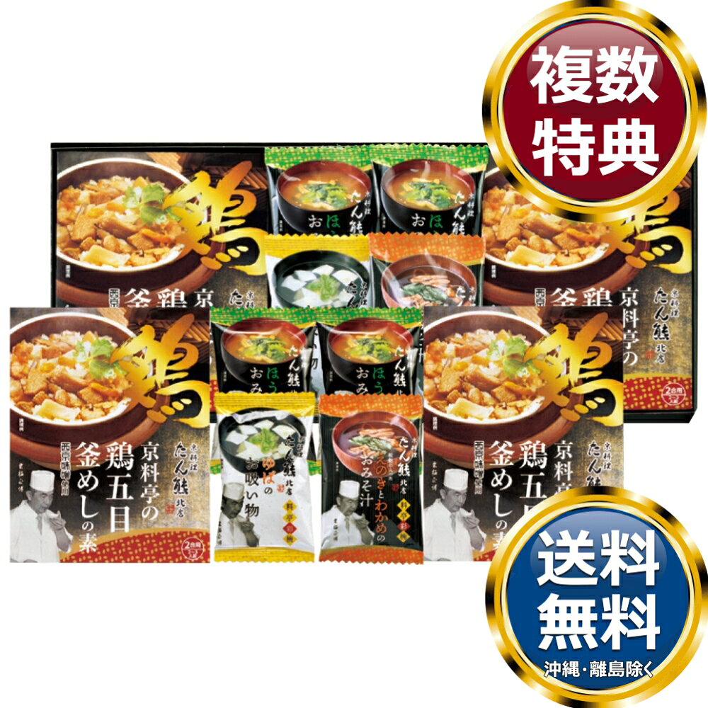 樂天商城 - 「たん熊北店」バラエティギフト 送料無料 香典返し 返礼品 贈答品 ギフト ギフトセット 詰め合わせ 手土産 高級 話題 人気 おすすめ