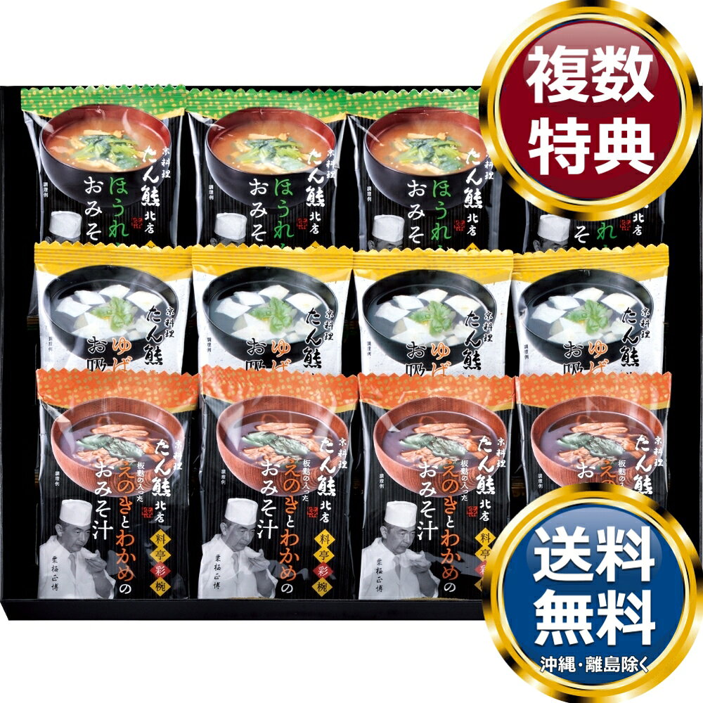乐天商城 - 「たん熊北店」料亭彩椀ギフトセット 送料無料 香典返し 返礼品 贈答品 ギフト ギフトセット 詰め合わせ 手土産 高級 話題 人気 おすすめ