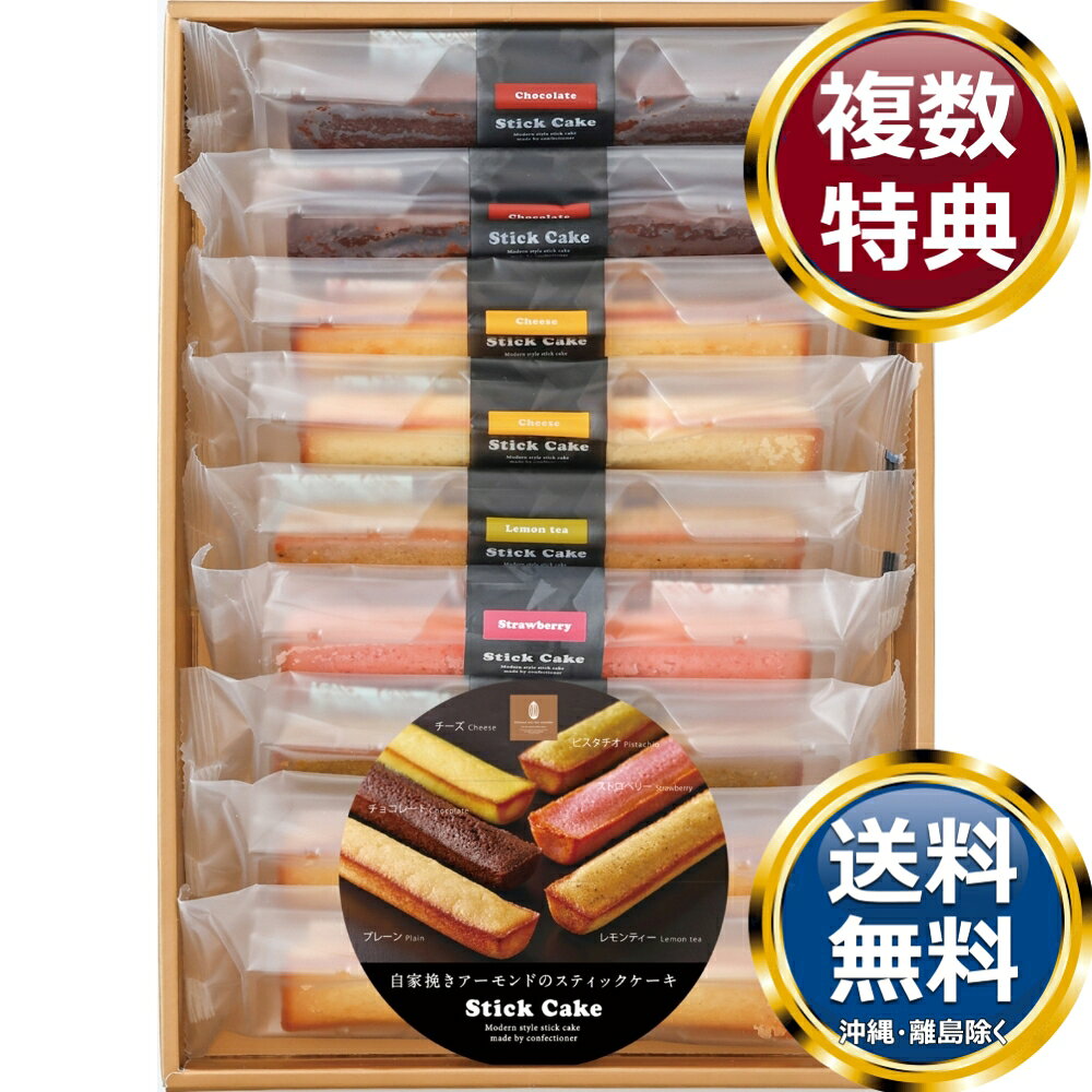 　商品説明しっとりスティック型に焼き上げたスマートでカラフルなフィナンシェのアソートセットです。 　商品情報商品内容プレーン、チョコ、チーズ×各2個、レモンティー、ストロベリー、ピスタチオ×各1個箱サイズ約31.5×22×4.5cm重量555gアレルギー表示小麦・卵・乳賞味期限製造日より150日製造国日本 　ご注意・メーカー事情により、予告なく仕様が一部変更となる場合がございます。・ギフト包装ご希望の場合は、ご注文個数分の包装代金がかかります。のしについては無料です。・お届け先が沖縄・離島の場合は別途送料がかかります。お問合せ　利用ガイド　会社概要【関連キーワード】香典返し 法事 法要 お中元 お歳暮 初七日 四十九日 一周忌 三回忌 七回忌 ギフト 贈り物 贈答品 返礼品 御礼 御祝 内祝 御供 お返し 手土産 プレゼント 法人ギフト グルメ スイーツ オススメ 人気 お値打ち 詰め合わせ のし 熨斗 包装 紙袋 井桁堂 各種クッキー・焼き菓子セット★ご予算から お選びいただけます。　　　★アイテム別に お選びいただけます。♪買えば買うほどお買い得♪ 　♪ 3000円未満のスイーツ・お菓子 をもっとみる