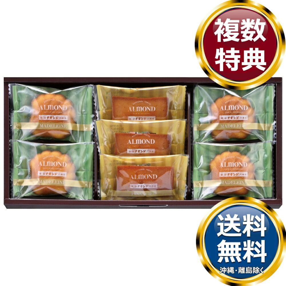 乐天商城 - 六本木アマンド スイーツギフト 送料無料 香典返し 返礼品 贈答品 ギフト ギフトセット 詰め合わせ 手土産 高級 話題 人気 おすすめ