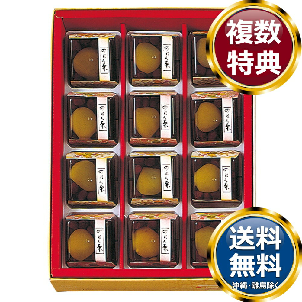 樂天商城 - のれん栗 送料無料 香典返し 返礼品 贈答品 ギフト ギフトセット 詰め合わせ 手土産 高級 話題 人気 おすすめ