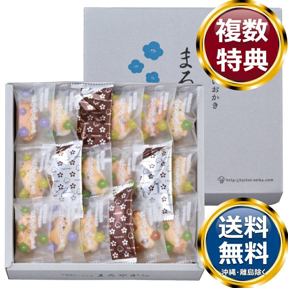 天然水おかきまろやかさん 送料無料 香典返し 返礼品 贈答品 ギフト ギフトセット 詰め合わせ 手土産 高級 話題 人気 おすすめ
