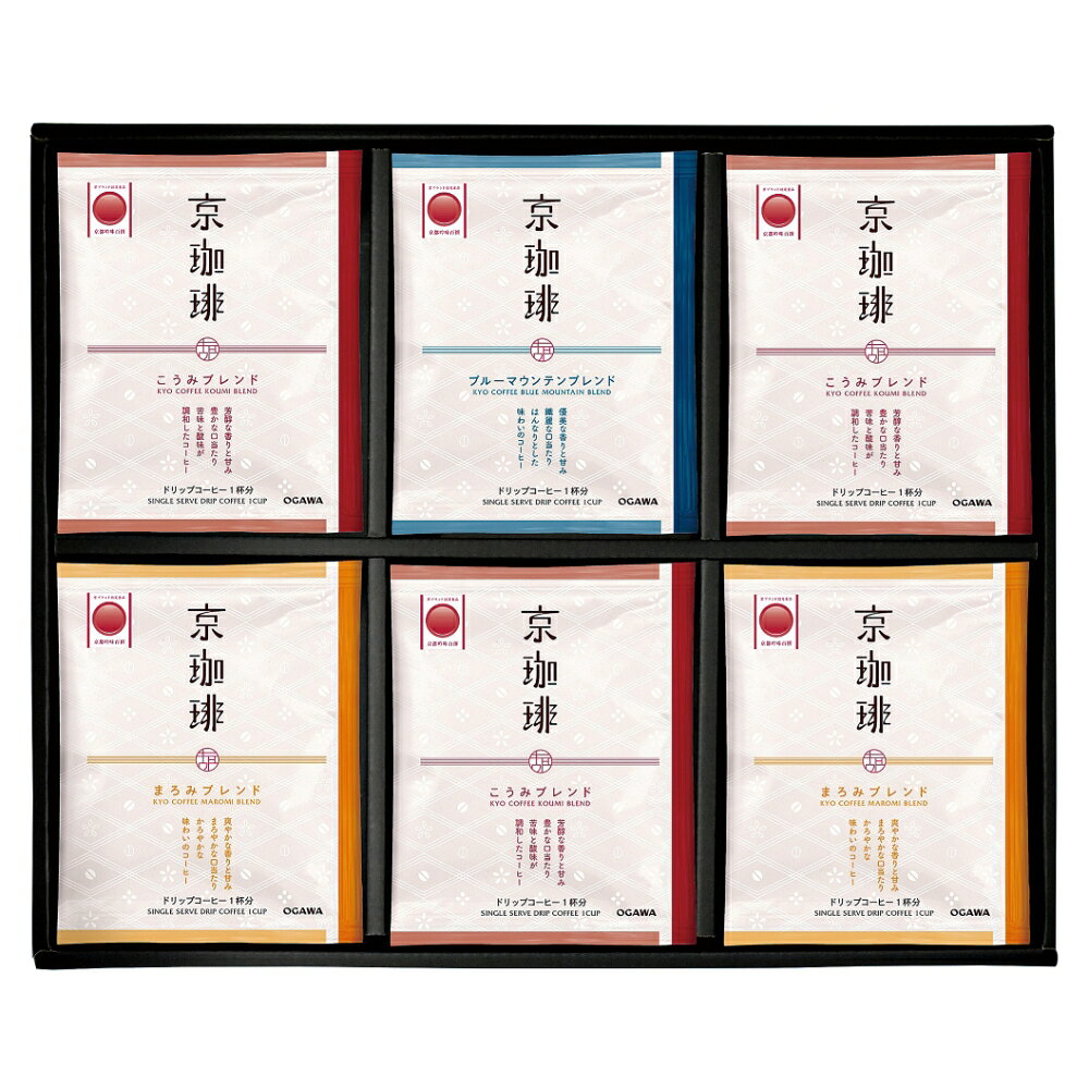 　商品説明京都吟味百撰に認定された「京珈琲」ドリップコーヒーを詰め合わせたセットです。　京都吟味百撰・・・京都吟味百撰は、京都に生まれ、育まれてきた伝統の技と叡智で作り上げてきた、「食の匠」がお届けする宝物です。京ブランド食品認定マークは、一般社団法人京都府食品産業協会が「ほんまもん」の京都の味をお届けするため、審査を受け全ての基準を満たしている商品にのみつけられます。 　商品情報商品内容京珈琲こうみブレンドドリップコーヒー10g×9、京珈琲まろみブレンドドリップコーヒー10g×6、京珈琲ブルーマウンテンブレンドドリップコーヒー10g×3箱サイズ約27.7×33.7×3.7cm重量468gアレルギー表示賞味期限製造日より1年製造国日本 　ご注意メーカー事情により、予告なく仕様が一部変更となる場合がございます。メーカー取寄せ商品のため、ご注文後の返品・交換については承ることができません。予めご了承のうえご注文をお願いします。ギフト包装ご希望の場合は、ご注文個数分の包装代金がかかります。のしについては無料です。お届け先が沖縄・離島の場合は別途送料がかかります。お問合せ　利用ガイド　会社概要【関連キーワード】 ブランド 高級 ギフト プレゼント グルメ 贈り物 贈答品 返礼品 お返し 手土産 オススメ 人気 お値打ち 詰め合わせ 小川珈琲 その他食品 内祝 内祝い 御祝 お祝い 祝い返し 香典返し 結婚内祝い 出産内祝い 新築内祝い 快気内祝い 開店内祝い 入学内祝い 卒業内祝い 就職内祝い 結婚祝い 出産祝い 新築祝い 引越し祝い 快気祝い 開店祝い 退職祝い 入学祝い 卒業祝い 就職祝い 昇進祝い 還暦祝い 古稀祝い 喜寿祝い 傘寿祝い 米寿祝い 卒寿祝い 白寿祝い 長寿祝い 金婚式 銀婚式 ダイヤモンド婚式 結婚記念日 お供え物 御中元 御歳暮 御年賀 残暑見舞い 年始挨拶 御礼 お礼 ご挨拶 お見舞い お餞別 記念日 誕生日 父の日 母の日 敬老の日 記念品 卒業記念品 定年退職記念品 引き出物 プレゼント ギフト 贈答品 景品 賞品 粗品 ゴルフコンペ景品　★ご予算から お選びいただけます。　　　★アイテム別に お選びいただけます。♪買えば買うほどお買い得♪