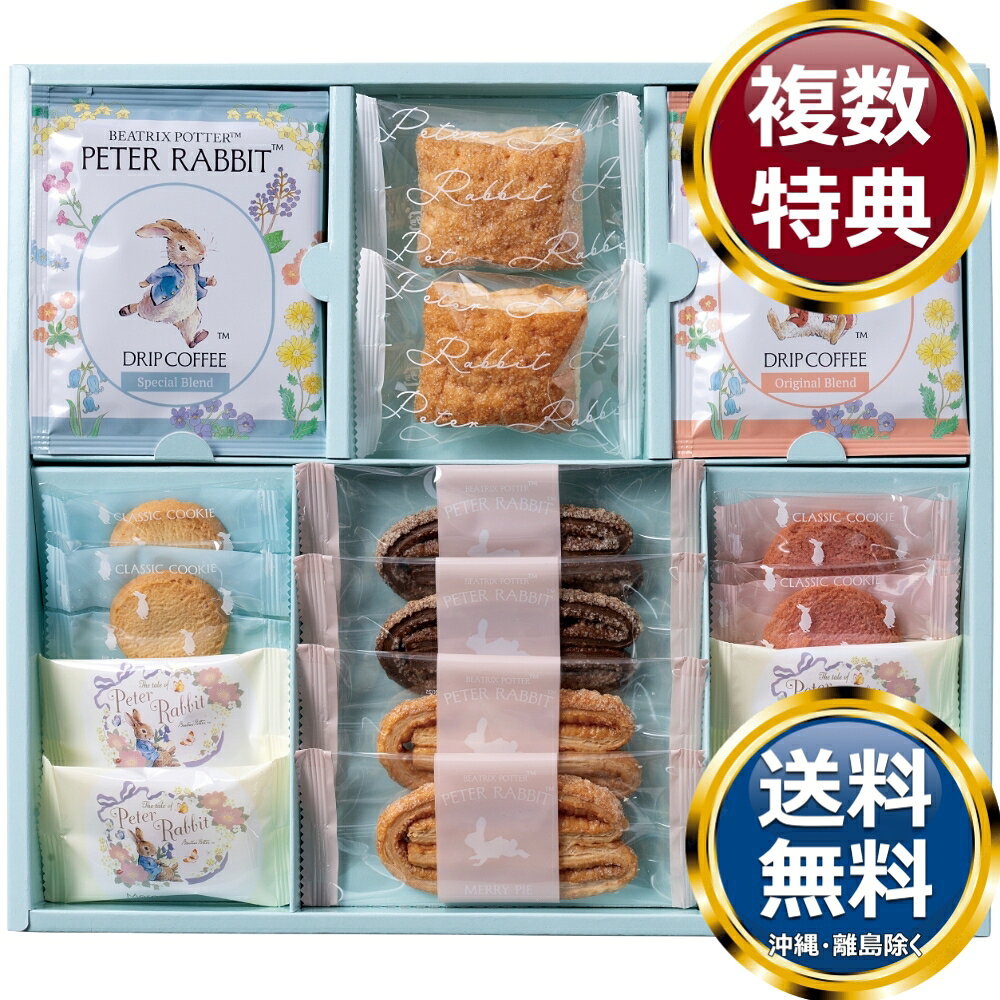 乐天商城 - ピーターラビット コーヒー＆スイーツギフト 送料無料 香典返し 返礼品 贈答品 ギフト ギフトセット 詰め合わせ 手土産 高級 話題 人気 おすすめ