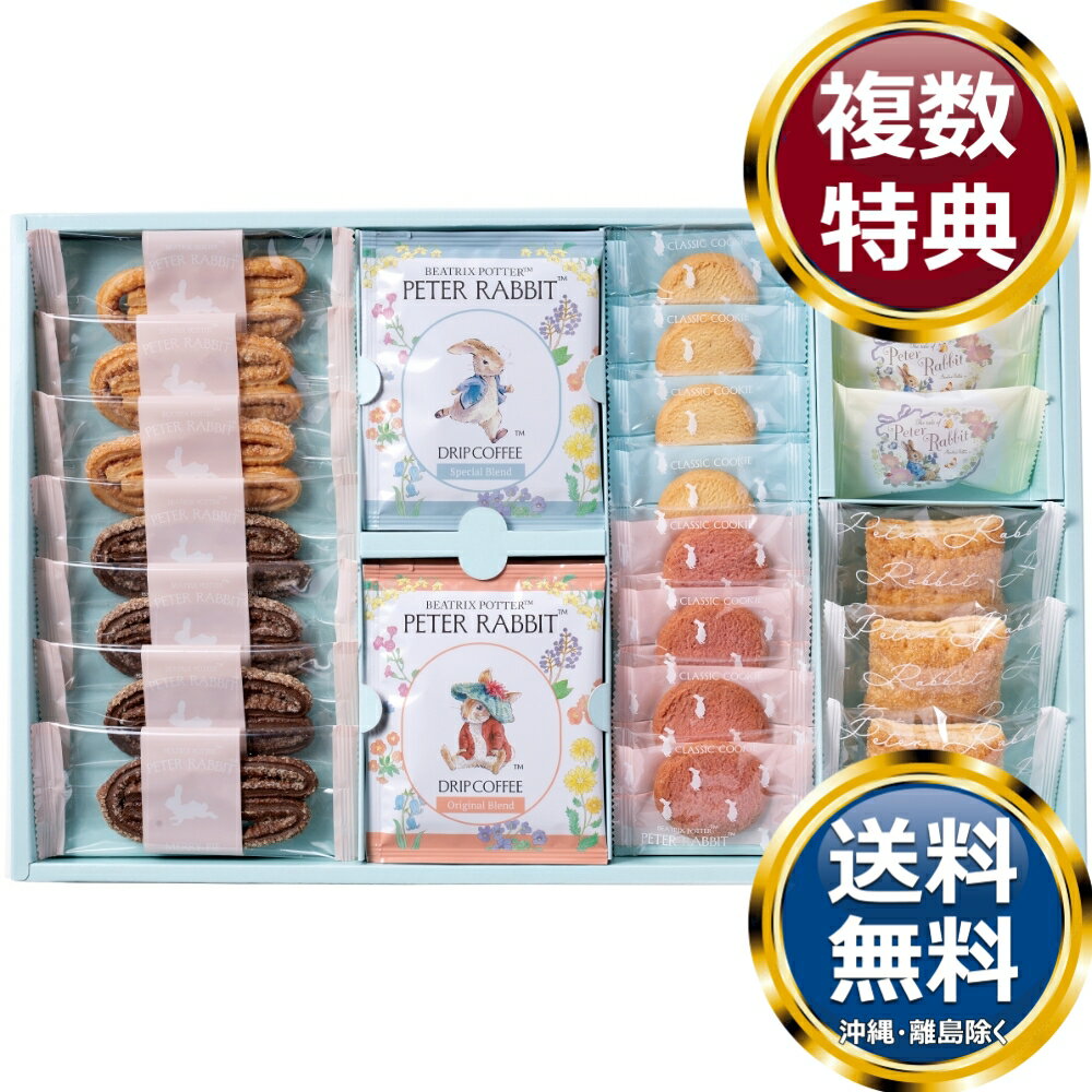 ピーターラビット コーヒー＆スイーツギフト 送料無料 香典返し 返礼品 贈答品 ギフト ギフトセット 詰め合わせ 手土産 高級 話題 人気..