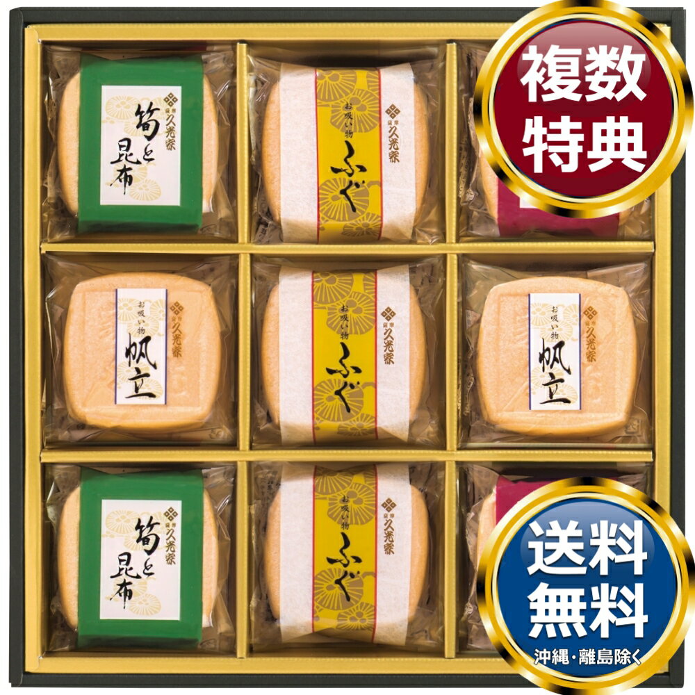 乐天商城 - 久光家 お吸物詰合せ 送料無料 香典返し 返礼品 贈答品 ギフト ギフトセット 詰め合わせ 手土産 高級 話題 人気 おすすめ