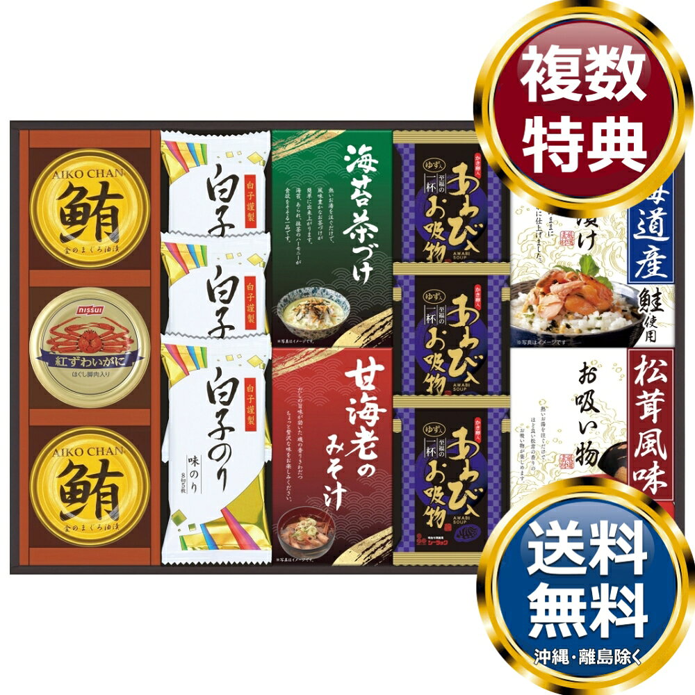 贅沢フリーズドライと山海の幸 送料無料 香典返し 返礼品 贈答品 ギフト ギフトセット 詰め合わせ 手土産 高級 話題 人気 おすすめ