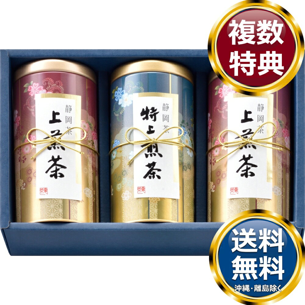 茶匠米山 静岡銘茶詰合せ 送料無料 香典返し 返礼品 贈答品 ギフト ギフトセット 詰め合わせ 手土産 高級 話題 人気 おすすめ