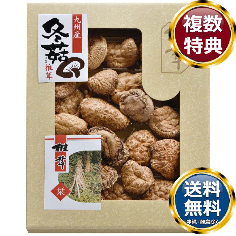 　商品説明九州の雄大な自然で育まれた、原木栽培の肉厚どんこ椎茸です。 　商品情報商品内容どんこ椎茸160g箱サイズ約42.5×32.5×6cm重量640gアレルギー表示賞味期限製造日より1年製造国日本 　ご注意メーカー事情により、予告なく仕様が一部変更となる場合がございます。メーカー取寄せ商品のため、ご注文後の返品・交換については承ることができません。予めご了承のうえご注文をお願いします。ギフト包装ご希望の場合は、ご注文個数分の包装代金がかかります。のしについては無料です。お届け先が沖縄・離島の場合は別途送料がかかります。お問合せ　利用ガイド　会社概要【関連キーワード】 ブランド 高級 ギフト プレゼント グルメ 贈り物 贈答品 返礼品 お返し 手土産 オススメ 人気 お値打ち 詰め合わせ 九州産原木どんこ椎茸 その他食品 内祝 内祝い 御祝 お祝い 祝い返し 香典返し 結婚内祝い 出産内祝い 新築内祝い 快気内祝い 開店内祝い 入学内祝い 卒業内祝い 就職内祝い 結婚祝い 出産祝い 新築祝い 引越し祝い 快気祝い 開店祝い 退職祝い 入学祝い 卒業祝い 就職祝い 昇進祝い 還暦祝い 古稀祝い 喜寿祝い 傘寿祝い 米寿祝い 卒寿祝い 白寿祝い 長寿祝い 金婚式 銀婚式 ダイヤモンド婚式 結婚記念日 お供え物 御中元 御歳暮 御年賀 残暑見舞い 年始挨拶 御礼 お礼 ご挨拶 お見舞い お餞別 記念日 誕生日 父の日 母の日 敬老の日 記念品 卒業記念品 定年退職記念品 引き出物 プレゼント ギフト 贈答品 景品 賞品 粗品 ゴルフコンペ景品　　★ご予算から お選びいただけます。　　　★アイテム別に お選びいただけます。