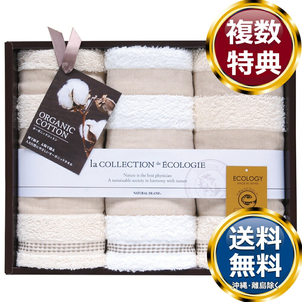 乐天商城 - ナチュラル アイランド 泉州オーガニック フェイスタオル3P 送料無料 香典返し 返礼品 贈答品 ギフト ギフトセット 詰め合わせ 手土産 高級 話題 人気 おすすめ