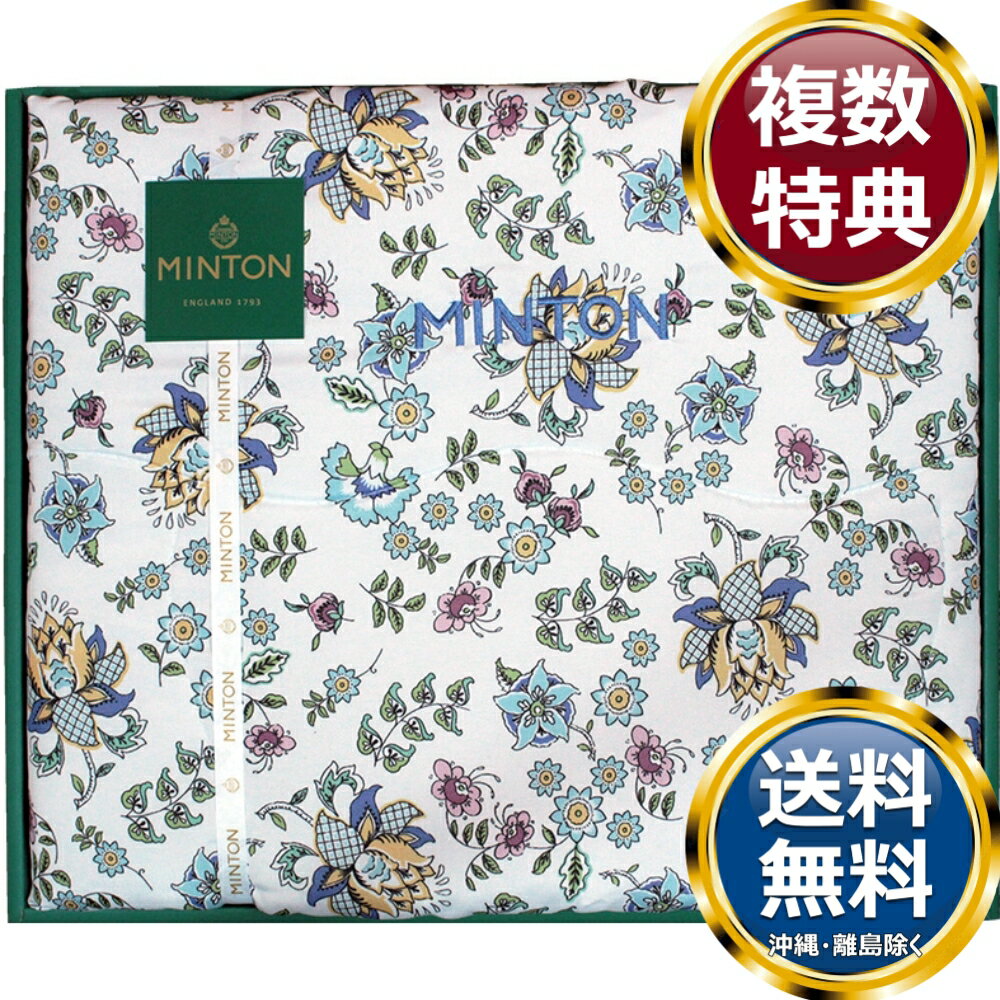 其它 - ミントン 洗える肌掛けふとん ブルー 送料無料 香典返し 返礼品 贈答品 ギフト ギフトセット 詰め合わせ 手土産 高級 話題 人気 おすすめ