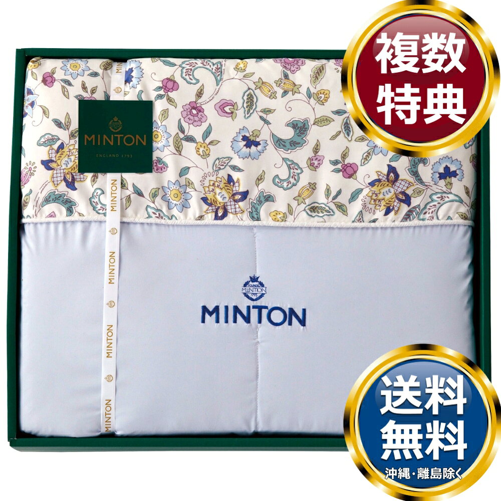 Futon Sets - ミントン シルク混肌掛けふとん ブルー 送料無料 香典返し 返礼品 贈答品 ギフト ギフトセット 詰め合わせ 手土産 高級 話題 人気 おすすめ