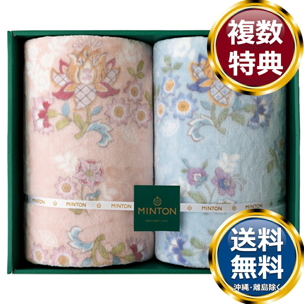 樂天商城 - ミントン ポリエステル毛布2P 送料無料 香典返し 返礼品 贈答品 ギフト ギフトセット 詰め合わせ 手土産 高級 話題 人気 おすすめ