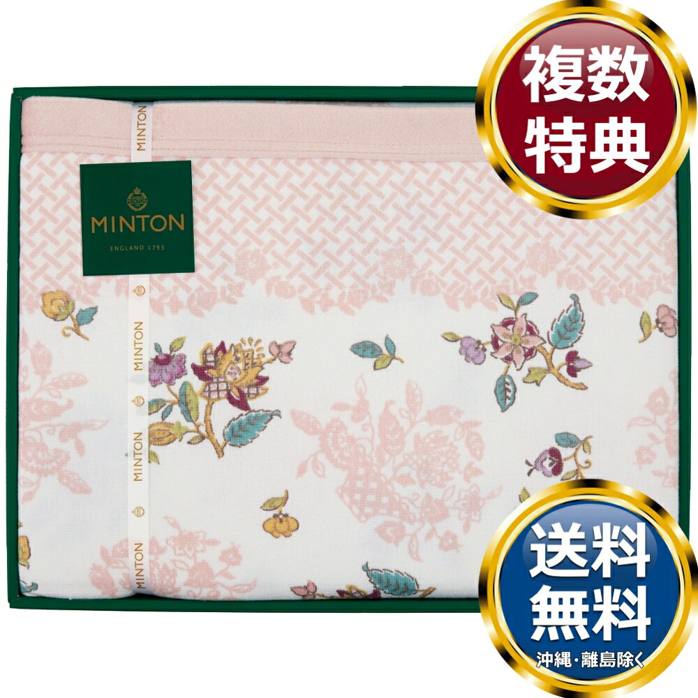 樂天商城 - ミントン ソフトコットンケット ピンク 送料無料 香典返し 返礼品 贈答品 ギフト ギフトセット 詰め合わせ 手土産 高級 話題 人気 おすすめ