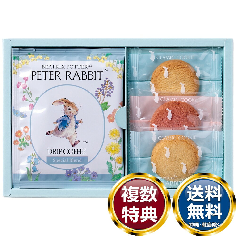 　商品説明長年愛されてきたピーターラビット。花柄に囲まれたカラフルなピーターラビットがお届けするドリップコーヒーとスイーツのアソート。 　商品情報商品内容スペシャルブレンドコーヒー6g×2、ミルククッキー×2、ストロベリーチーズクッキー×1箱サイズ約14×21×3cm重量125gアレルギー表示卵・小麦・乳成分賞味期限製造日より180日製造国日本 　ご注意メーカー事情により、予告なく仕様が一部変更となる場合がございます。メーカー取寄せ商品のため、ご注文後の返品・交換については承ることができません。予めご了承のうえご注文をお願いします。ギフト包装ご希望の場合は、ご注文個数分の包装代金がかかります。のしについては無料です。お届け先が沖縄・離島の場合は別途送料がかかります。お問合せ　利用ガイド　会社概要【関連キーワード】 ブランド 高級 ギフト プレゼント グルメ 贈り物 贈答品 返礼品 お返し 手土産 オススメ 人気 お値打ち 詰め合わせ ピーターラビット 各種クッキー・焼き菓子セット 内祝 内祝い 御祝 お祝い 祝い返し 香典返し 結婚内祝い 出産内祝い 新築内祝い 快気内祝い 開店内祝い 入学内祝い 卒業内祝い 就職内祝い 結婚祝い 出産祝い 新築祝い 引越し祝い 快気祝い 開店祝い 退職祝い 入学祝い 卒業祝い 就職祝い 昇進祝い 還暦祝い 古稀祝い 喜寿祝い 傘寿祝い 米寿祝い 卒寿祝い 白寿祝い 長寿祝い 金婚式 銀婚式 ダイヤモンド婚式 結婚記念日 お供え物 御中元 御歳暮 御年賀 残暑見舞い 年始挨拶 御礼 お礼 ご挨拶 お見舞い お餞別 記念日 誕生日 父の日 母の日 敬老の日 記念品 卒業記念品 定年退職記念品 引き出物 プレゼント ギフト 贈答品 景品 賞品 粗品 ゴルフコンペ景品　　★ご予算から お選びいただけます。　　　★アイテム別に お選びいただけます。