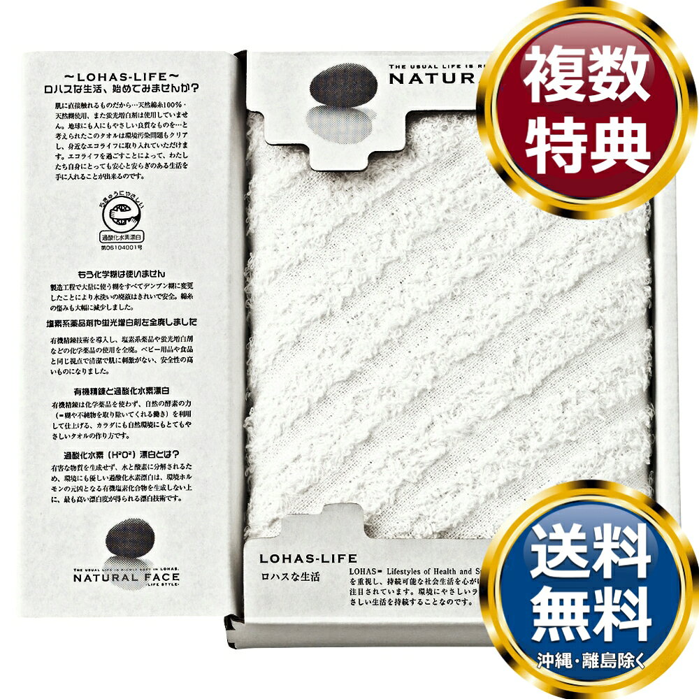 樂天商城 - ナチュラルフェイス ライフスタイル フェイスタオル 送料無料 香典返し 返礼品 贈答品 ギフト ギフトセット 詰め合わせ 手土産 高級 話題 人気 おすすめ