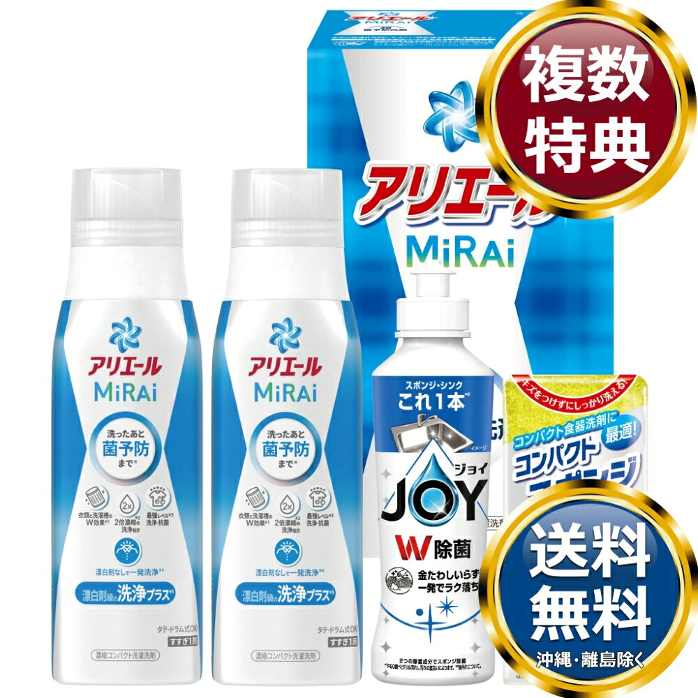 樂天商城 - ギフト工房 アリエールミライセット 送料無料 香典返し 返礼品 贈答品 ギフト ギフトセット 詰め合わせ 手土産 高級 話題 人気 おすすめ