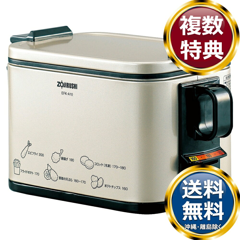 象印 電気フライヤー あげあげ 送料無料 香典返し 返礼品 贈答品 ギフト ギフトセット 詰め合わせ 手土産 高級 話題 人気 おすすめ