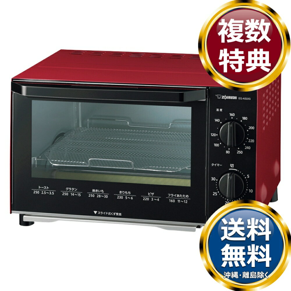 Rakuten - 象印 オーブントースター こんがり倶楽部 送料無料 香典返し 返礼品 贈答品 ギフト ギフトセット 詰め合わせ 手土産 高級 話題 人気 おすすめ
