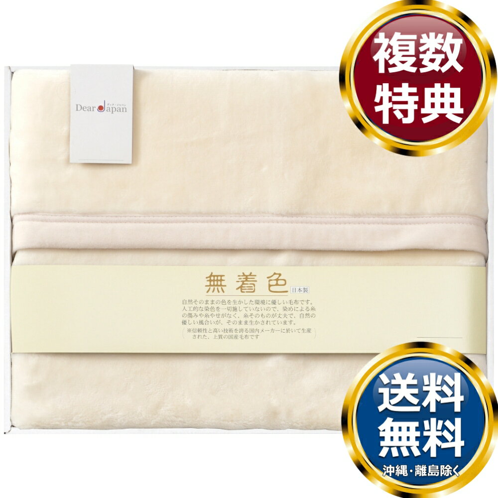 樂天商城 - 無着色 綿毛布（毛羽部分） 送料無料 香典返し 返礼品 贈答品 ギフト ギフトセット 詰め合わせ 手土産 高級 話題 人気 おすすめ