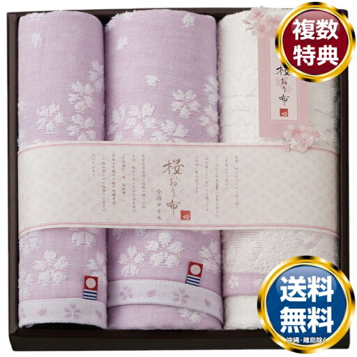 桜おり布 今治産 タオルセット パープル 送料無料 香典返し 返礼品 贈答品 ギフト ギフトセット 詰め合わせ 手土産 高級 話題 人気 おすすめ 桜おり布 今治産 タオルセット パープル 送料無料 香典返し 返礼品 贈答品 ギフト ギフトセット 詰め合わせ 手土産 高級 話題 人気 おすすめ