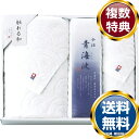 触れる和 青海波 今治タオルセット 送料無料 香典返し 返礼品 贈答品 ギフト ギフトセット 詰め合わせ 手土産 高級 話題 人気 おすすめ