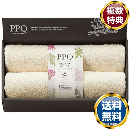 PPQ プランツパワークォリティ オーガニックコットン フェイスタオル2P 送料無料 香典返し 返礼品 贈答品 ギフト ギフトセット 詰め合わせ 手土産 高級 話題 人気 おすすめ PPQ プランツパワークォリティ オーガニックコットン フェイスタオル2P 送料無料 香典返し 返礼品 贈答品 ギフト ギフトセット 詰め合わせ 手土産 高級 話題 人気 おすすめ