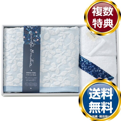 アンナ エミリア タオルセット 送料無料 香典返し 返礼品 贈答品 ギフト ギフトセット 詰め合わせ 手土産 高級 話題 人気 おすすめ アンナ エミリア タオルセット 送料無料 香典返し 返礼品 贈答品 ギフト ギフトセット 詰め合わせ 手土産 高級 話題 人気 おすすめ