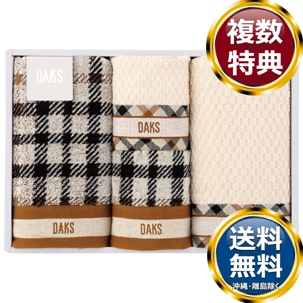 乐天商城 - DAKS ダブルハウスチェック タオルセット 送料無料 香典返し 返礼品 贈答品 ギフト ギフトセット 詰め合わせ 手土産 高級 話題 人気 おすすめ