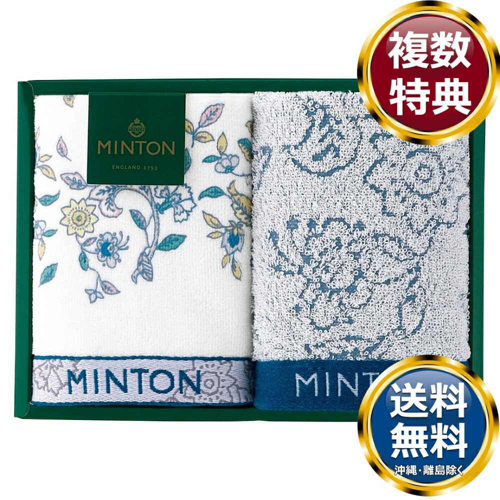 ミントン ノーブルハドン ウォッシュタオル2P 送料無料 香典返し 返礼品 贈答品 ギフト ギフトセット 詰め合わせ 手土産 高級 話題 人気 おすすめ