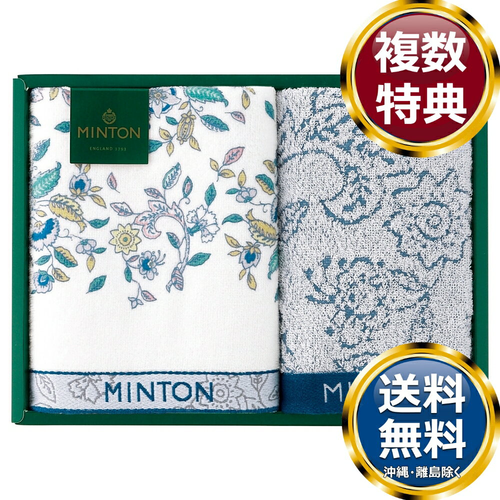 乐天商城 - ミントン ノーブルハドン タオルセット 送料無料 香典返し 返礼品 贈答品 ギフト ギフトセット 詰め合わせ 手土産 高級 話題 人気 おすすめ