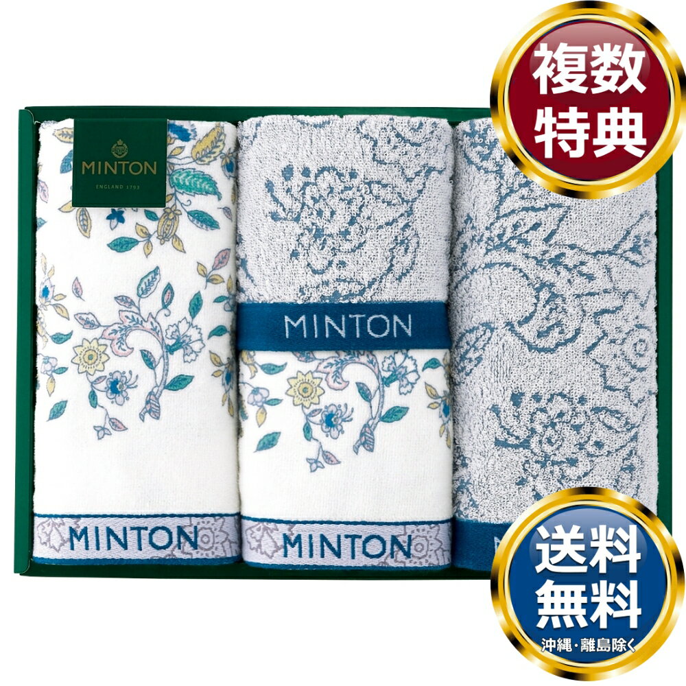 　商品説明トーマス・ミントンによって1793年に創業された、英国の陶磁器メーカーの創造の伝統を現代に受け継ぎ約230年。豪華に金彩を施した食器を数々生み出し、世界で最も美しいボーンチャイナと呼ばれ、1840年ビクトリア女王より賞賛されました。1856年から王室御用達に。その芸術性の高さは他の品目にも反映され、今も世界の人々の心を魅了してやみません。 　商品情報商品内容フェイスタオル、ウォッシュタオル×各2サイズサイズ（約）：フェイスタオル：34×75cm、ウォッシュタオル：34×35cm素材綿100%箱サイズ約26×36×5cm重量530g製造国ベトナム 　ご注意メーカー事情により、予告なく仕様が一部変更となる場合がございます。メーカー取寄せ商品のため、ご注文後の返品・交換については承ることができません。予めご了承のうえご注文をお願いします。ギフト包装ご希望の場合は、ご注文個数分の包装代金がかかります。のしについては無料です。お届け先が沖縄・離島の場合は別途送料がかかります。お問合せ　利用ガイド　会社概要【関連キーワード】 ブランド 高級 ギフト プレゼント グルメ 贈り物 贈答品 返礼品 お返し 手土産 オススメ 人気 お値打ち 詰め合わせ ミントン セットタオル 内祝 内祝い 御祝 お祝い 祝い返し 香典返し 結婚内祝い 出産内祝い 新築内祝い 快気内祝い 開店内祝い 入学内祝い 卒業内祝い 就職内祝い 結婚祝い 出産祝い 新築祝い 引越し祝い 快気祝い 開店祝い 退職祝い 入学祝い 卒業祝い 就職祝い 昇進祝い 還暦祝い 古稀祝い 喜寿祝い 傘寿祝い 米寿祝い 卒寿祝い 白寿祝い 長寿祝い 金婚式 銀婚式 ダイヤモンド婚式 結婚記念日 お供え物 御中元 御歳暮 御年賀 残暑見舞い 年始挨拶 御礼 お礼 ご挨拶 お見舞い お餞別 記念日 誕生日 父の日 母の日 敬老の日 記念品 卒業記念品 定年退職記念品 引き出物 プレゼント ギフト 贈答品 景品 賞品 粗品 ゴルフコンペ景品　★ご予算から お選びいただけます。　　　★アイテム別に お選びいただけます。♪買えば買うほどお買い得♪