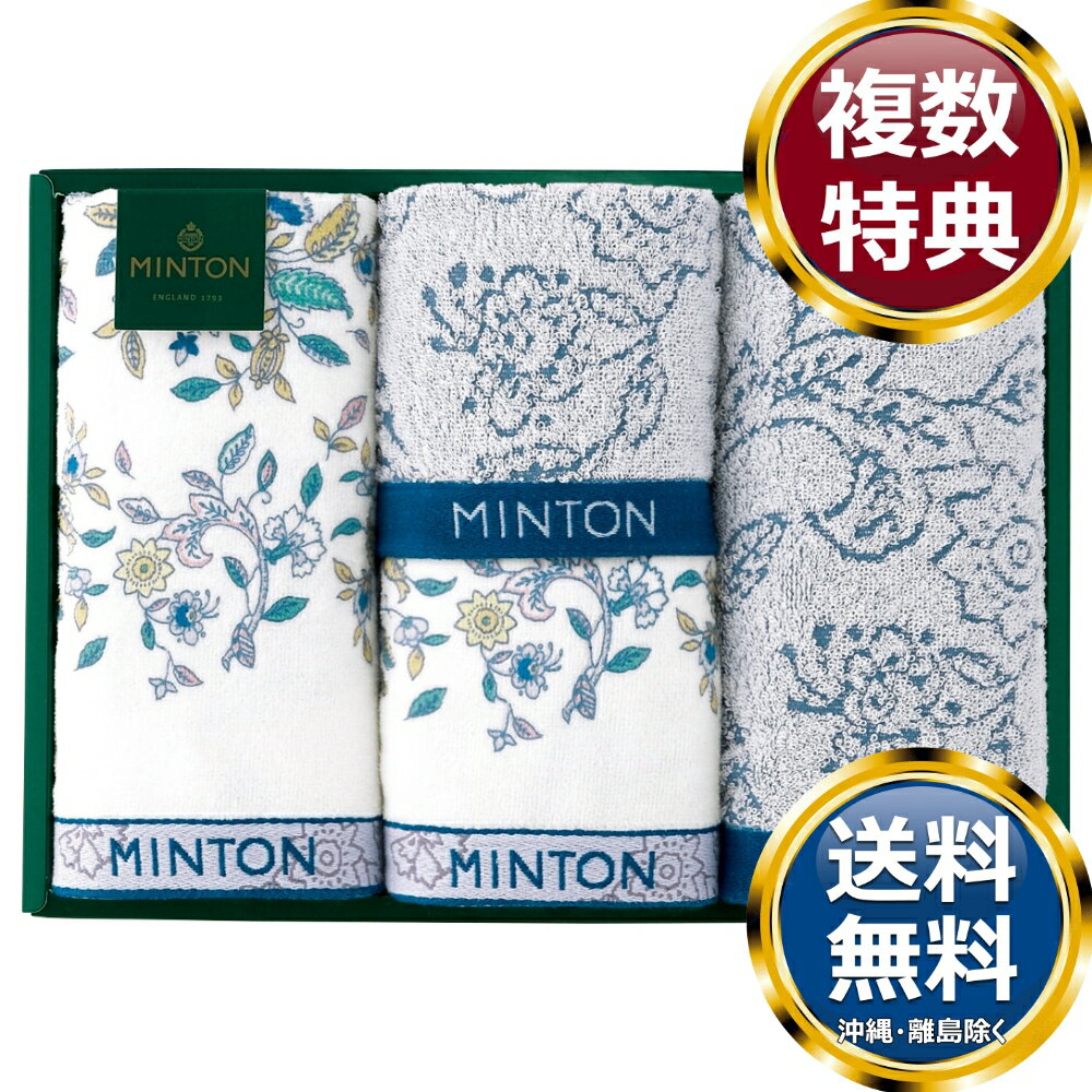 乐天商城 - ミントン ノーブルハドン タオルセット 送料無料 香典返し 返礼品 贈答品 ギフト ギフトセット 詰め合わせ 手土産 高級 話題 人気 おすすめ