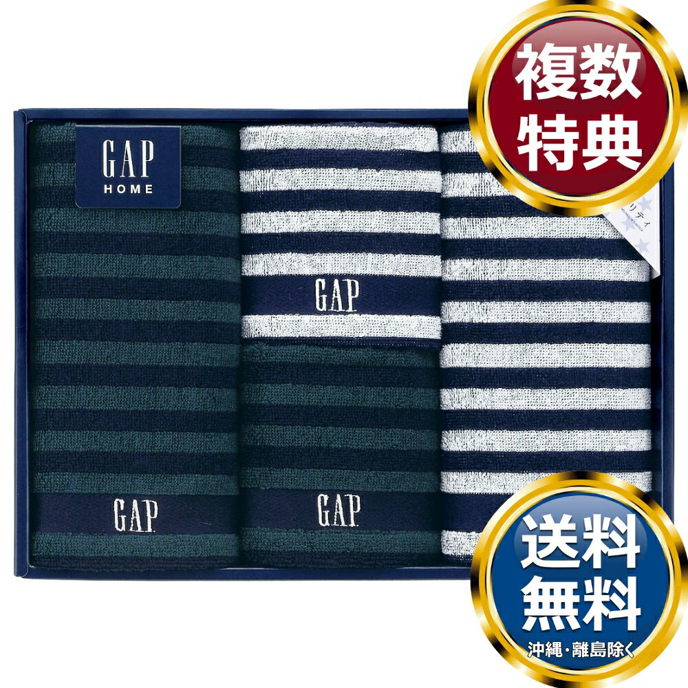 樂天商城 - GAP HOME NEWボーダーギフト タオルセット 送料無料 香典返し 返礼品 贈答品 ギフト ギフトセット 詰め合わせ 手土産 高級 話題 人気 おすすめ
