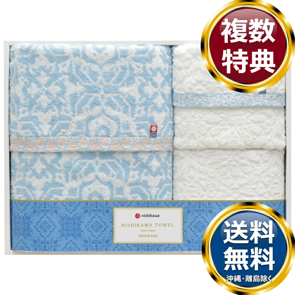 乐天商城 - 〈nishikawa〉今治製タオルセット 送料無料 香典返し 返礼品 贈答品 ギフト ギフトセット 詰め合わせ 手土産 高級 話題 人気 おすすめ