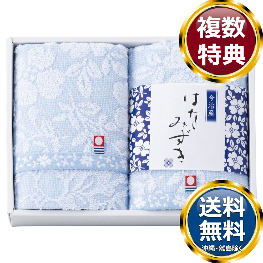 乐天商城 - 触れる和 はなみずき 今治フェイスタオル2P 送料無料 香典返し 返礼品 贈答品 ギフト ギフトセット 詰め合わせ 手土産 高級 話題 人気 おすすめ