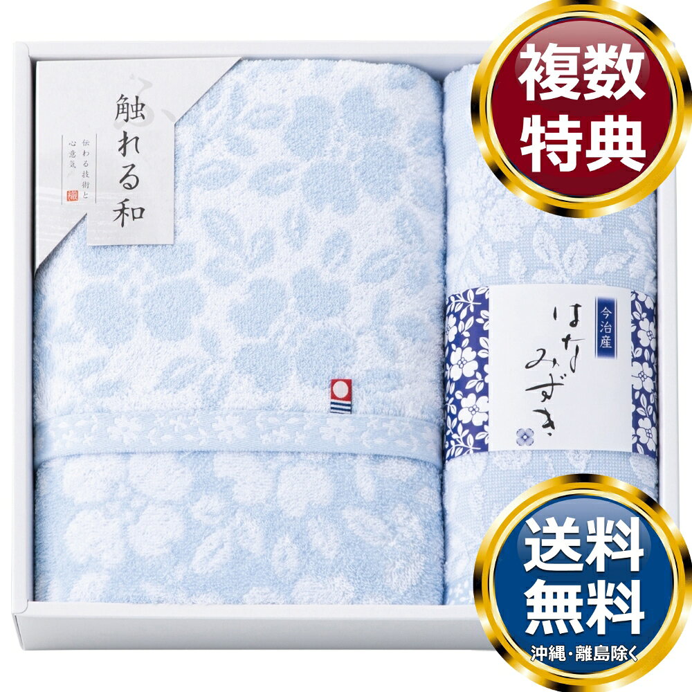 　商品説明「はなみずき」の花言葉は「返礼」。愛らしい花柄に感謝の想いを託しました。 　商品情報商品内容バスタオル、フェイスタオル×各1サイズサイズ（約）：バスタオル：60×120cm、フェイスタオル：34×80cm素材綿100%箱サイズ約28×32×6cm重量600g製造国日本 　ご注意　※必ずお読みください・メーカー事情により、予告なく仕様が一部変更となる場合がございます。・ギフト包装ご希望の場合は、ご注文個数分の包装代金がかかります。のしについては無料です。・お届け先が沖縄・離島の場合は別途送料がかかります。お問合せ　利用ガイド　会社概要【関連キーワード】香典返し 法事 法要 お中元 お歳暮 初七日 四十九日 一周忌 三回忌 七回忌 ギフト 贈り物 贈答品 返礼品 御礼 御祝 内祝 御供 お返し 手土産 プレゼント 法人ギフト グルメ スイーツ オススメ 人気 お値打ち 詰め合わせ のし 熨斗 包装 紙袋 触れる和 セットタオル★ご予算から お選びいただけます。　　　★アイテム別に お選びいただけます。♪買えば買うほどお買い得♪ 　♪ 3000円〜4000円未満のタオル をもっとみる
