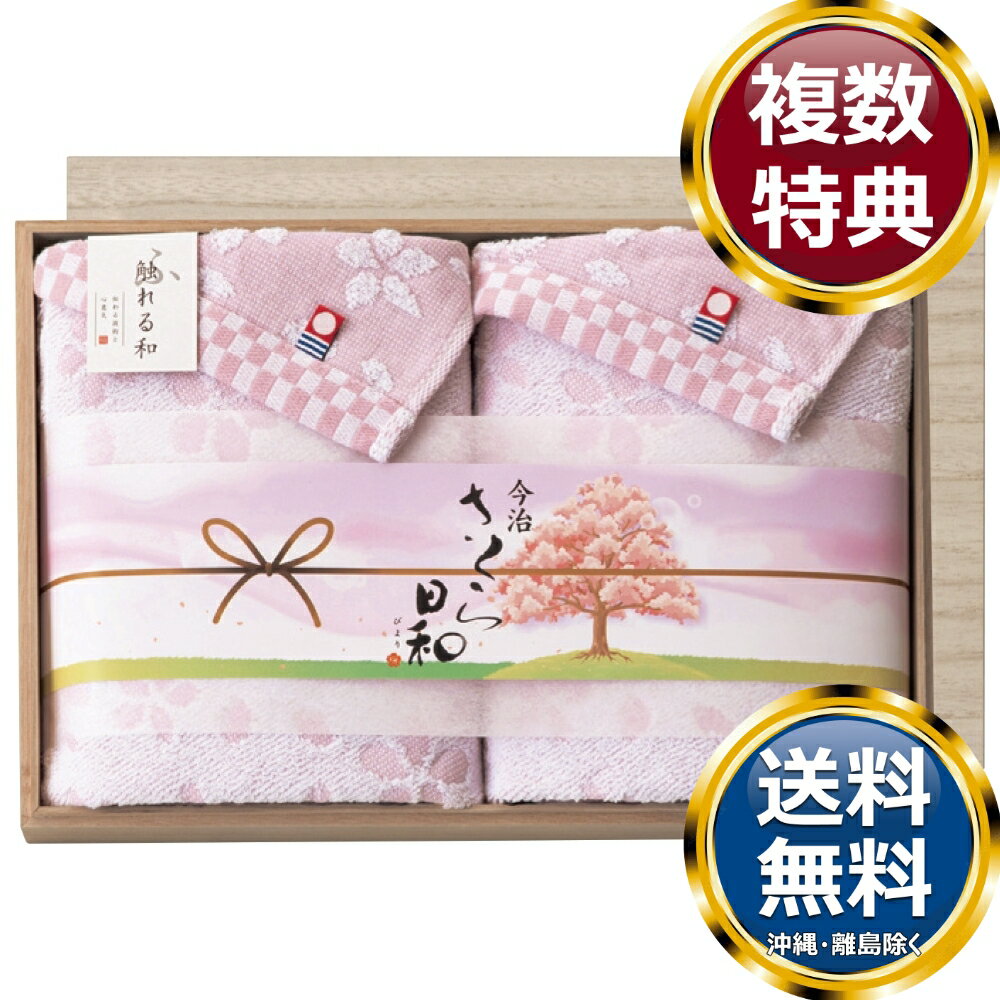 樂天商城 - 触れる和 さくら日和（宴） 木箱入り今治ウォッシュタオル2P 送料無料 香典返し 返礼品 贈答品 ギフト ギフトセット 詰め合わせ 手土産 高級 話題 人気 おすすめ