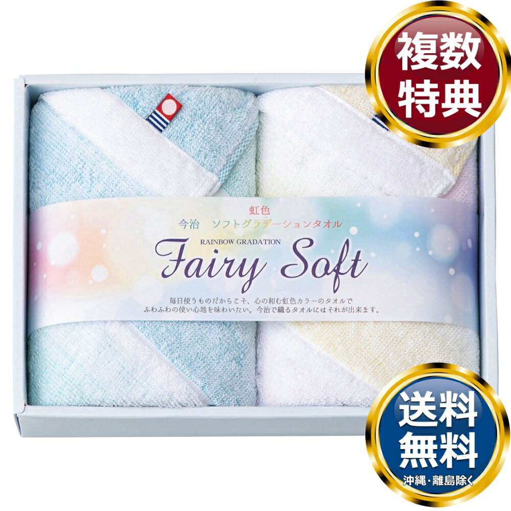 　商品説明甘撚り糸を使い、愛らしいグラデーションを表現しております。安心・安全で柔らかく吸水性の高いタオルです。 　商品情報商品内容サイズサイズ（約）：34×38cm素材綿100%箱サイズ約17×23.5×4cm重量190g製造国日本 　ご注意メーカー事情により、予告なく仕様が一部変更となる場合がございます。メーカー取寄せ商品のため、ご注文後の返品・交換については承ることができません。予めご了承のうえご注文をお願いします。ギフト包装ご希望の場合は、ご注文個数分の包装代金がかかります。のしについては無料です。お届け先が沖縄・離島の場合は別途送料がかかります。お問合せ　利用ガイド　会社概要【関連キーワード】 ブランド 高級 ギフト プレゼント グルメ 贈り物 贈答品 返礼品 お返し 手土産 オススメ 人気 お値打ち 詰め合わせ 今治タオルブランド セットタオル 内祝 内祝い 御祝 お祝い 祝い返し 香典返し 結婚内祝い 出産内祝い 新築内祝い 快気内祝い 開店内祝い 入学内祝い 卒業内祝い 就職内祝い 結婚祝い 出産祝い 新築祝い 引越し祝い 快気祝い 開店祝い 退職祝い 入学祝い 卒業祝い 就職祝い 昇進祝い 還暦祝い 古稀祝い 喜寿祝い 傘寿祝い 米寿祝い 卒寿祝い 白寿祝い 長寿祝い 金婚式 銀婚式 ダイヤモンド婚式 結婚記念日 お供え物 御中元 御歳暮 御年賀 残暑見舞い 年始挨拶 御礼 お礼 ご挨拶 お見舞い お餞別 記念日 誕生日 父の日 母の日 敬老の日 記念品 卒業記念品 定年退職記念品 引き出物 プレゼント ギフト 贈答品 景品 賞品 粗品 ゴルフコンペ景品　★ご予算から お選びいただけます。　　　★アイテム別に お選びいただけます。♪買えば買うほどお買い得♪
