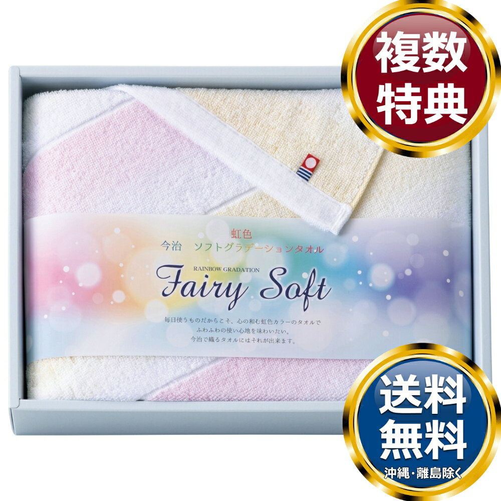 乐天商城 - 今治タオルブランド フェアリーソフト バスタオル ピンク 送料無料 香典返し 返礼品 贈答品 ギフト ギフトセット 詰め合わせ 手土産 高級 話題 人気 おすすめ