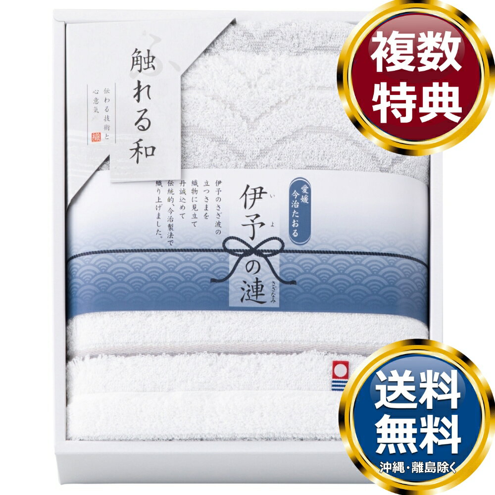 乐天商城 - 触れる和 伊予の漣 今治バスタオル グレー 送料無料 香典返し 返礼品 贈答品 ギフト ギフトセット 詰め合わせ 手土産 高級 話題 人気 おすすめ