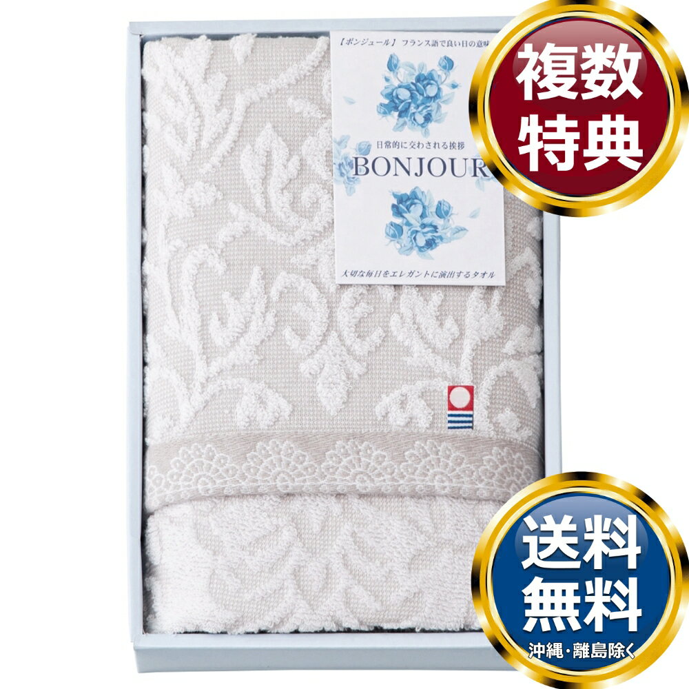 乐天商城 - 今治タオルブランド ボンジュール フェイスタオル グレー 送料無料 香典返し 返礼品 贈答品 ギフト ギフトセット 詰め合わせ 手土産 高級 話題 人気 おすすめ